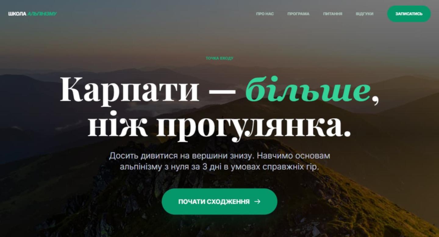 Школа альпінізму Справжні Карпати