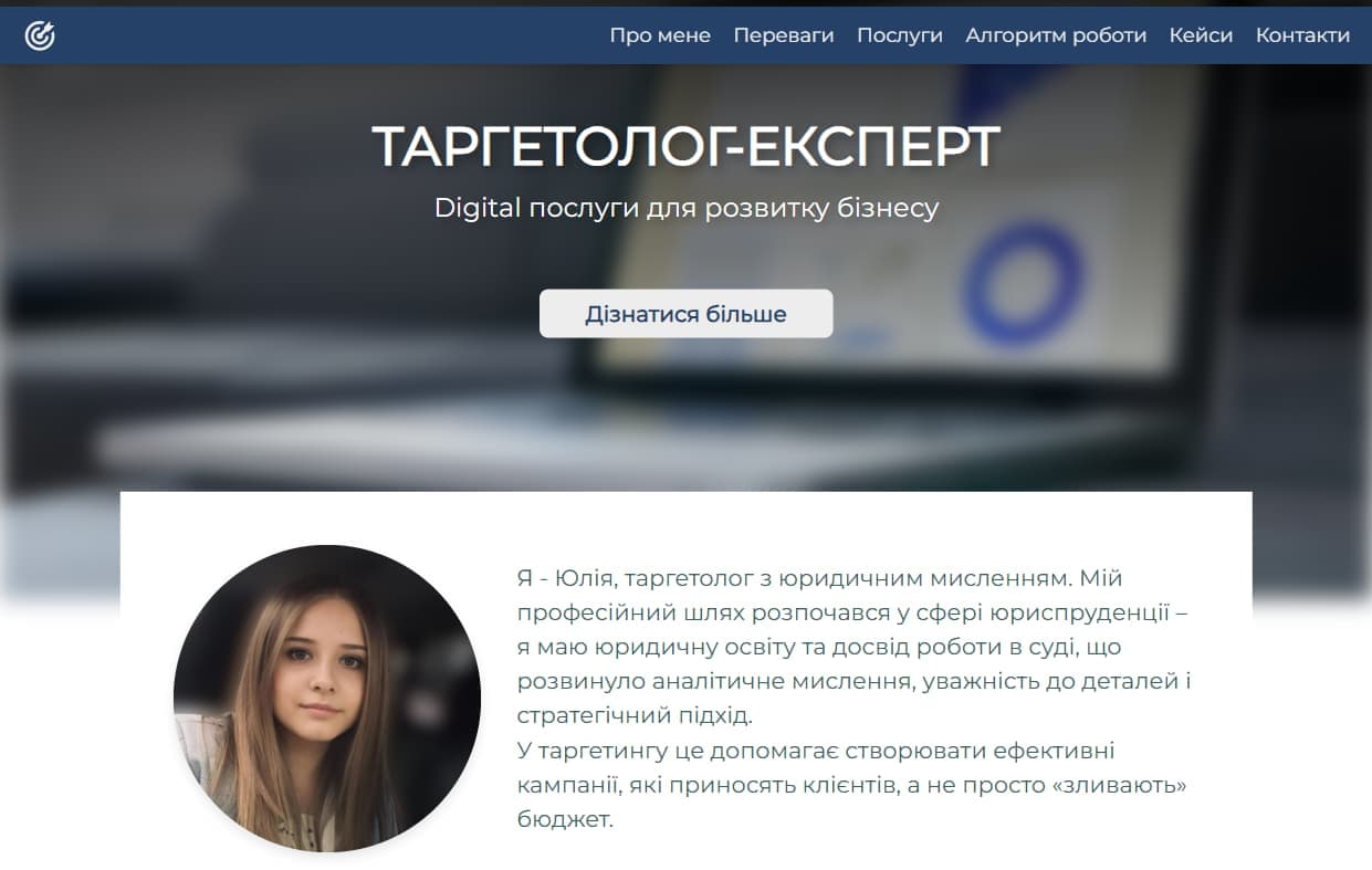 Лендинг для таргетолога