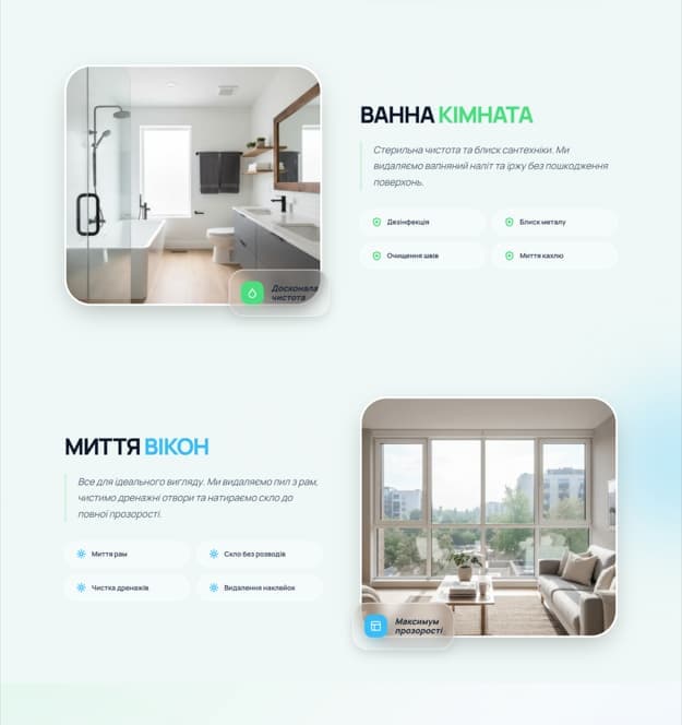 Візуальна мова чистоти