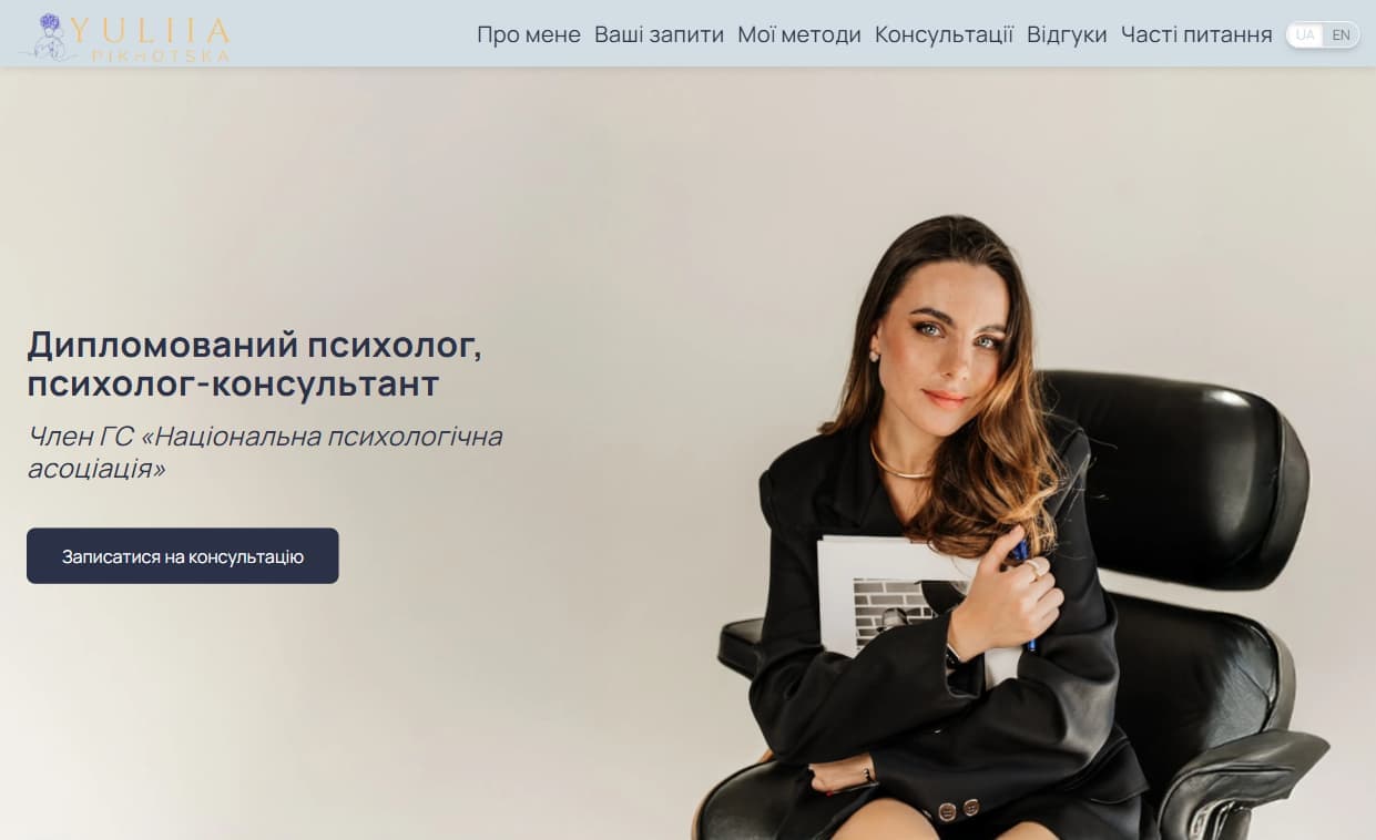Сайт-візитка психолога